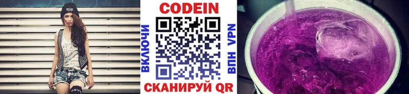 Codein напиток Lean (лин)  закладка  Кинель 